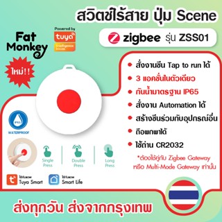 Tuya Zigbee Smart Scene Switch รุ่น ZSS01 ปุ่มสวิตช์เปิดปิดไ…