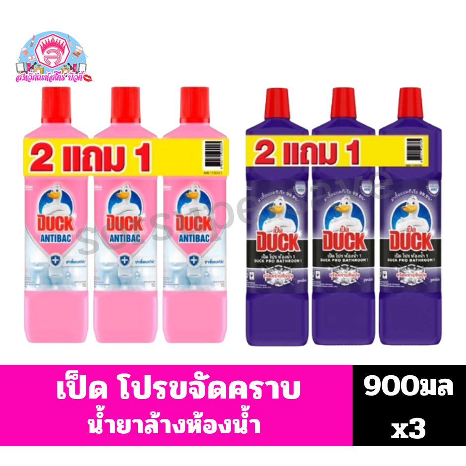 เป็ด โปร ผลิตภัณฑ์ทำความสะอาดห้องน้ำ ***ขนาด 900 มล.//แพ็ค 2แถม1//***
