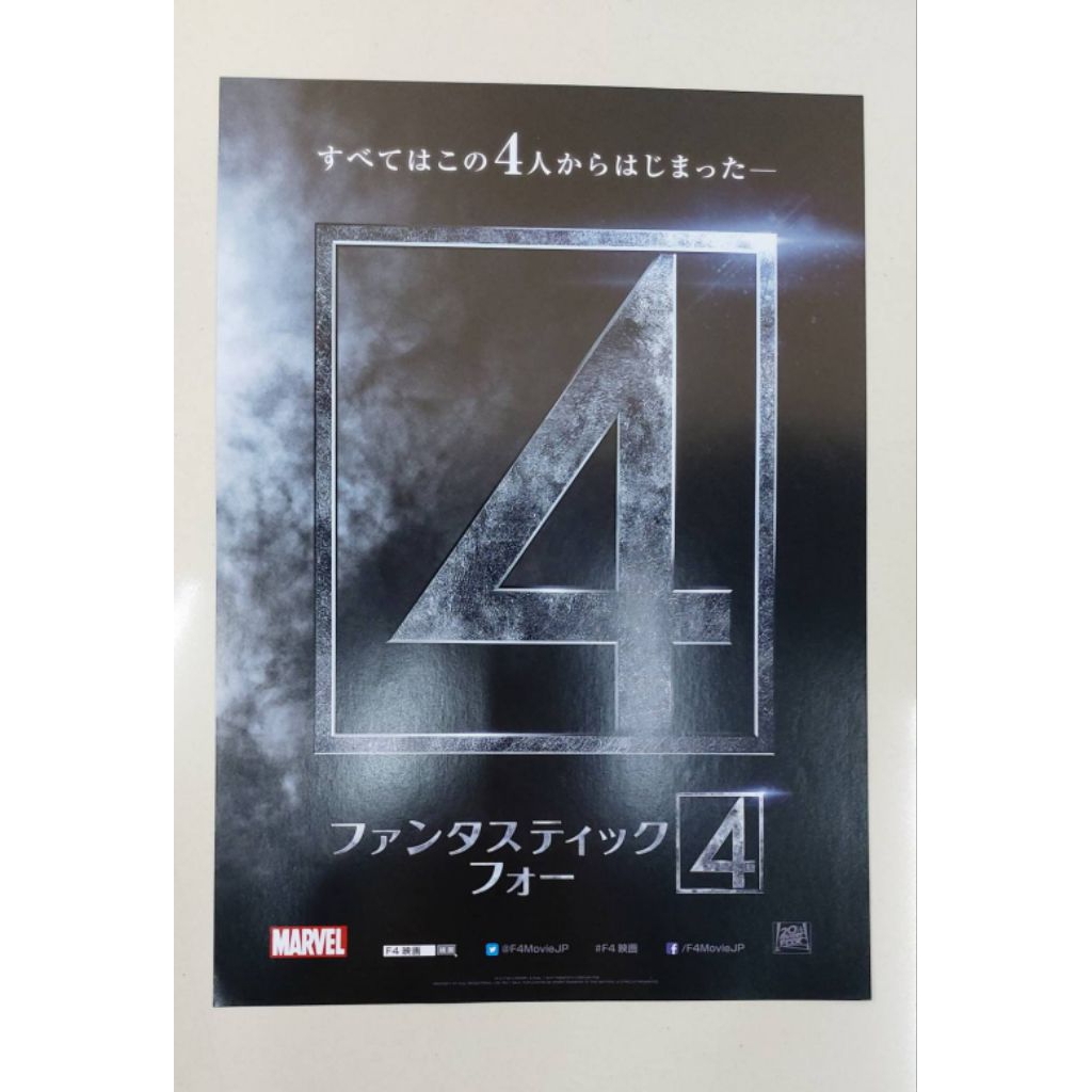 Fantastic 4/Fantastic Four/แฟนแทสติก โฟร์/F4  Handbill แฮนด์บิล ใบปิดหนังต่างประเทศ🇯🇵