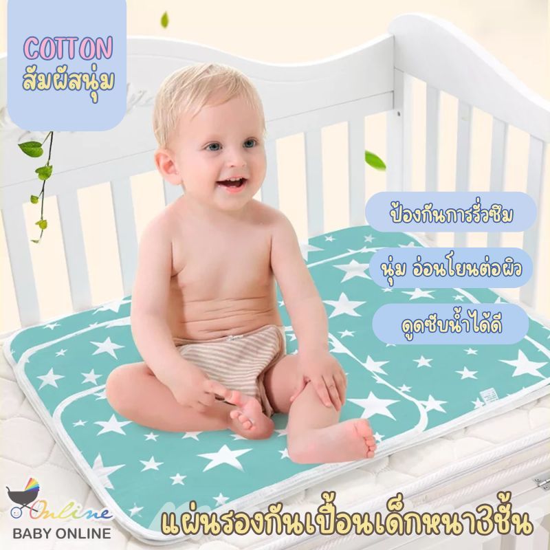 Babyonline(R027)2B4-5 (ส่งด่วน1วัน)แผ่นรองกันเปื้อน3ชั้น ดูดซับน้ำได้ดี ปูรองที่นอนได้ ขนาด50x70cm. / ขนาด60x75cm.