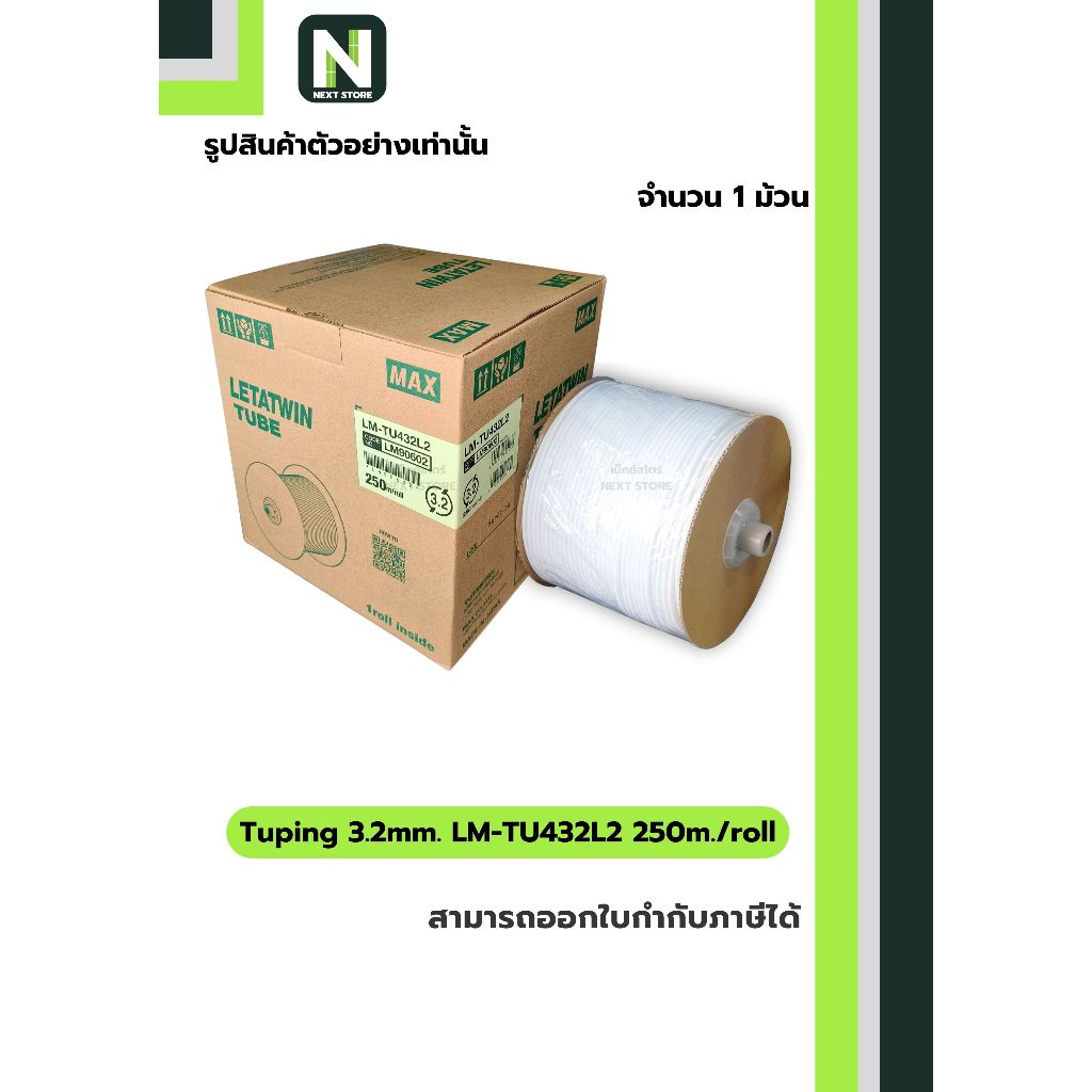 ท่อมาร์คสายไฟสีขาว ขนาด 3.2 mm. ยาว 250m  LM-TU432L2 / Tuping PVC Marking 3.2mm.250m./roll "MAX"