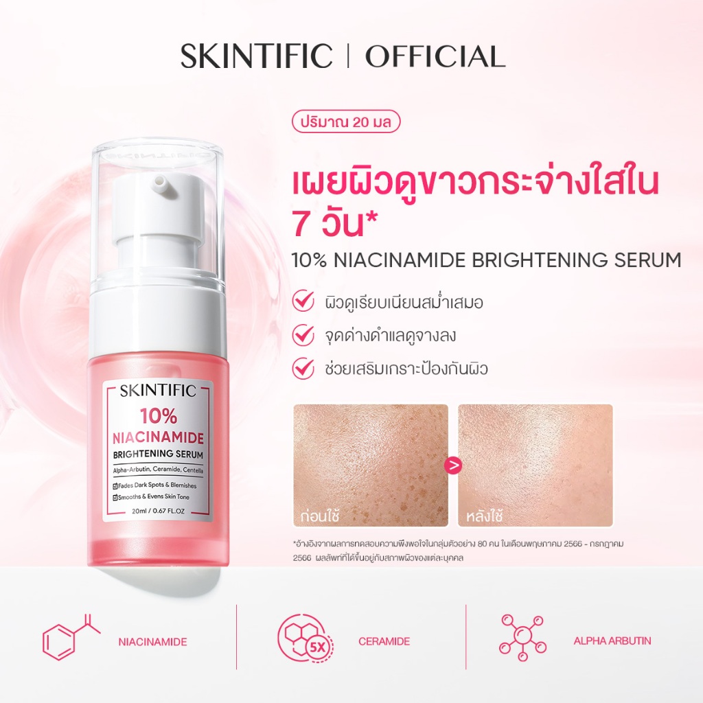 SKINTIFIC 10% Niacinamide Brightening Serum 10% สคินทิฟฟิค ไนอาซินาไมด์ เซรั่ม