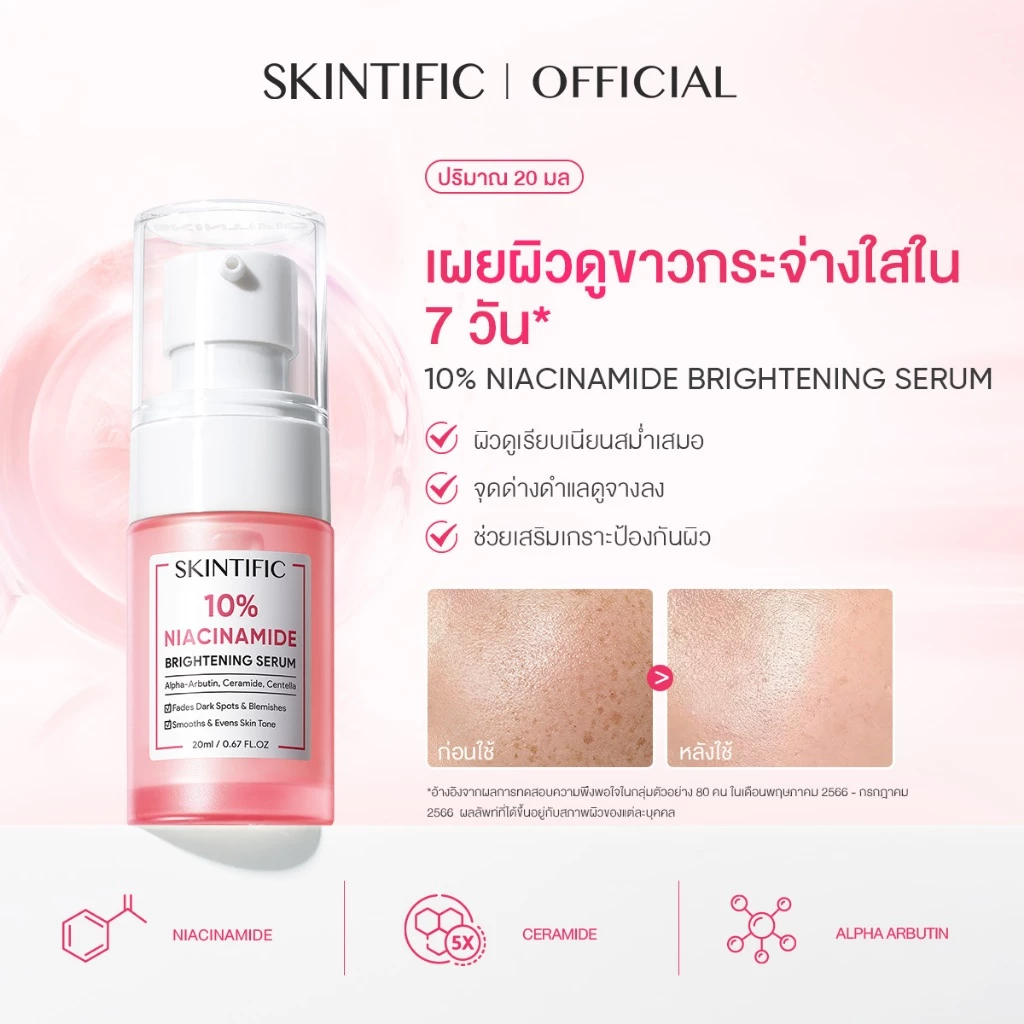 SKINTIFIC 10% Niacinamide Brightening Serum 10% สคินทิฟฟิค ไนอาซินาไมด์ เซรั่ม