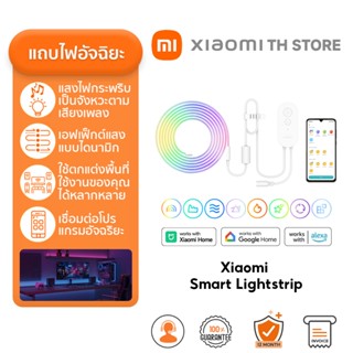 Xiaomi Smart Lightstrip โคมไฟ I ยืดระยะใช้งานได้ตามต้องการ I…