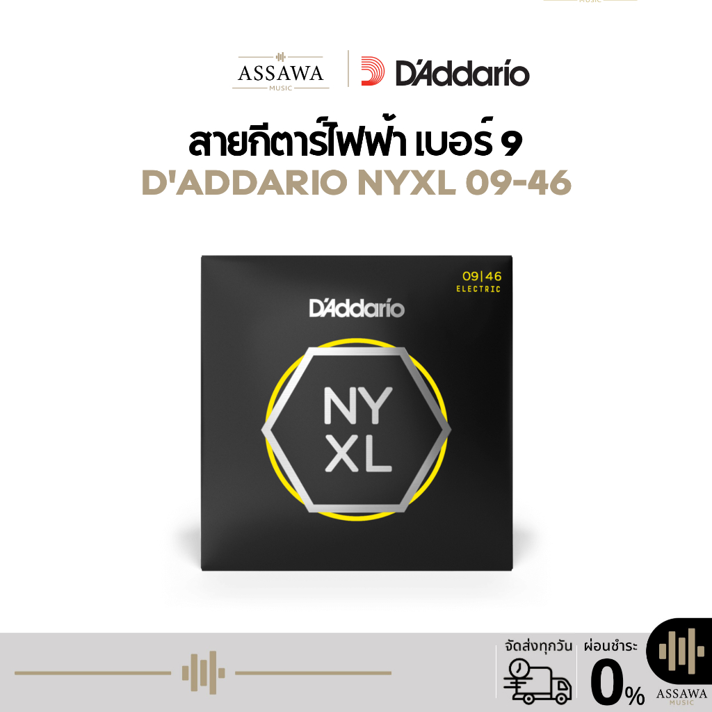 ของแท้ 100% D'Addario NYXL 09-46 สายกีตาร์ไฟฟ้า เบอร์ 9 แบบนิกเกิล NYXL0942 (Regular Light, 09-46) *