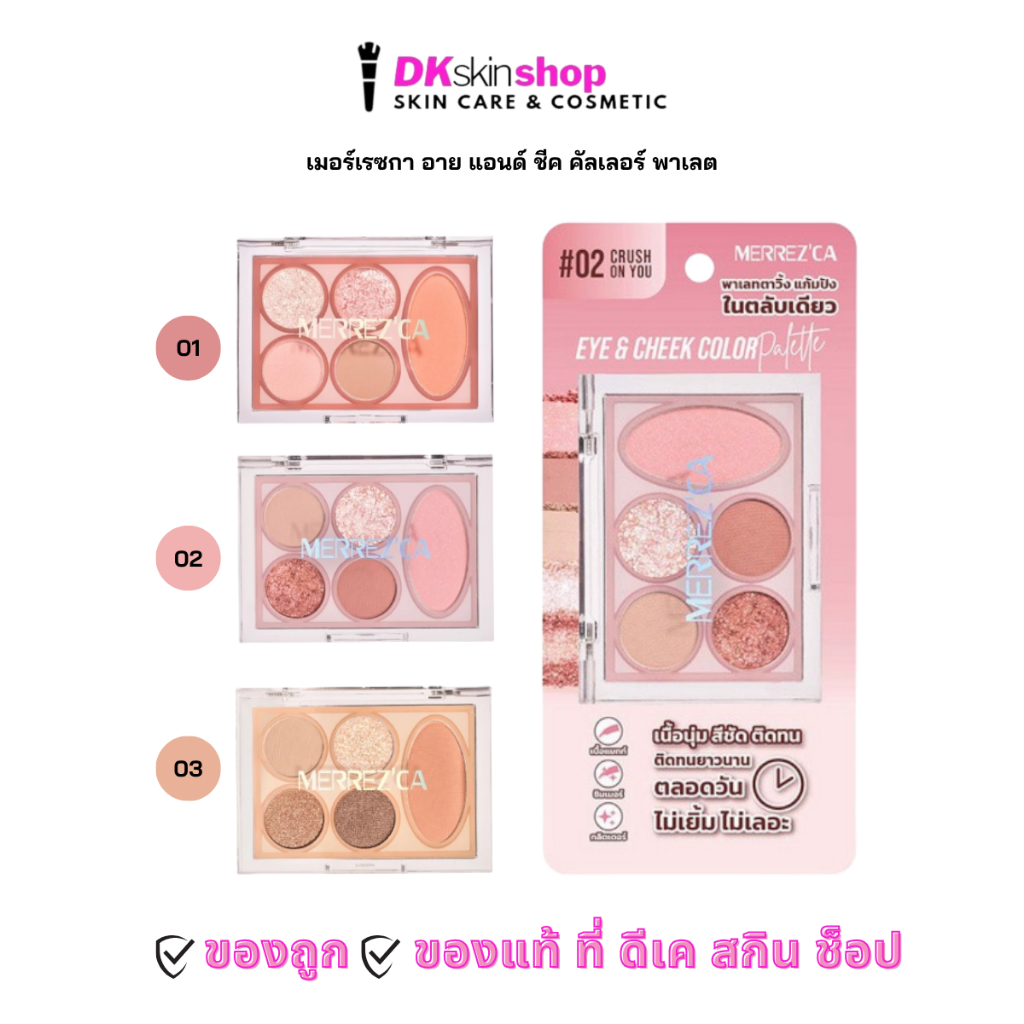 เมอร์เรซกา  อาย แอนด์ ชีค คัลเลอร์ พาเลต /Merrezca Eye & Cheek Color Palette