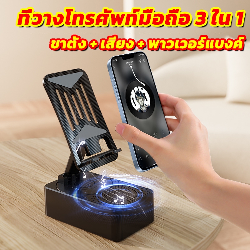 ใหม่ล่าสุด ขาตั้งโทรศัพท์มือถือ ที่วางโทรศัพท์มือถือ พร้อมลําโพงบลูทูธไร้สาย