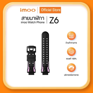 imoo - สายซิลิโคน สำหรับ imoo Watch Phone Z6