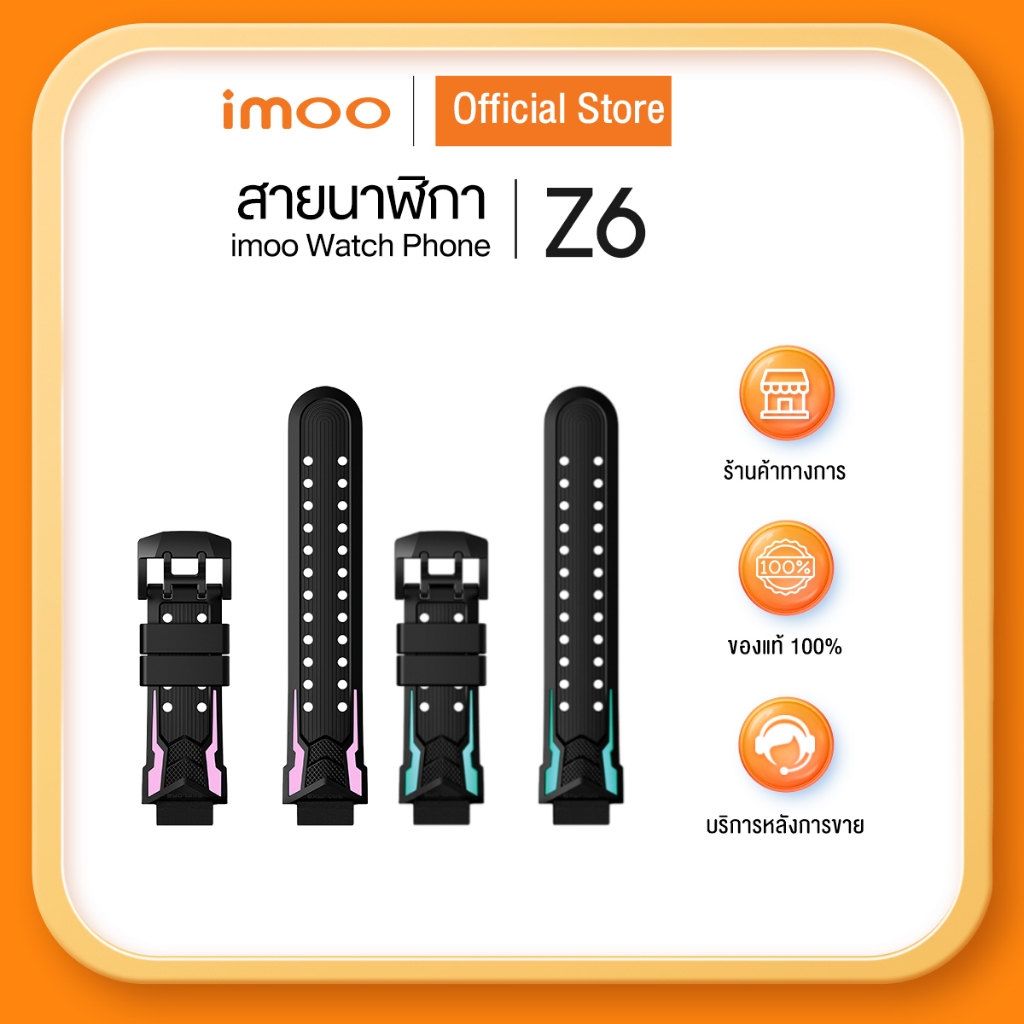 imoo - สายซิลิโคน สำหรับ imoo Watch Phone Z6