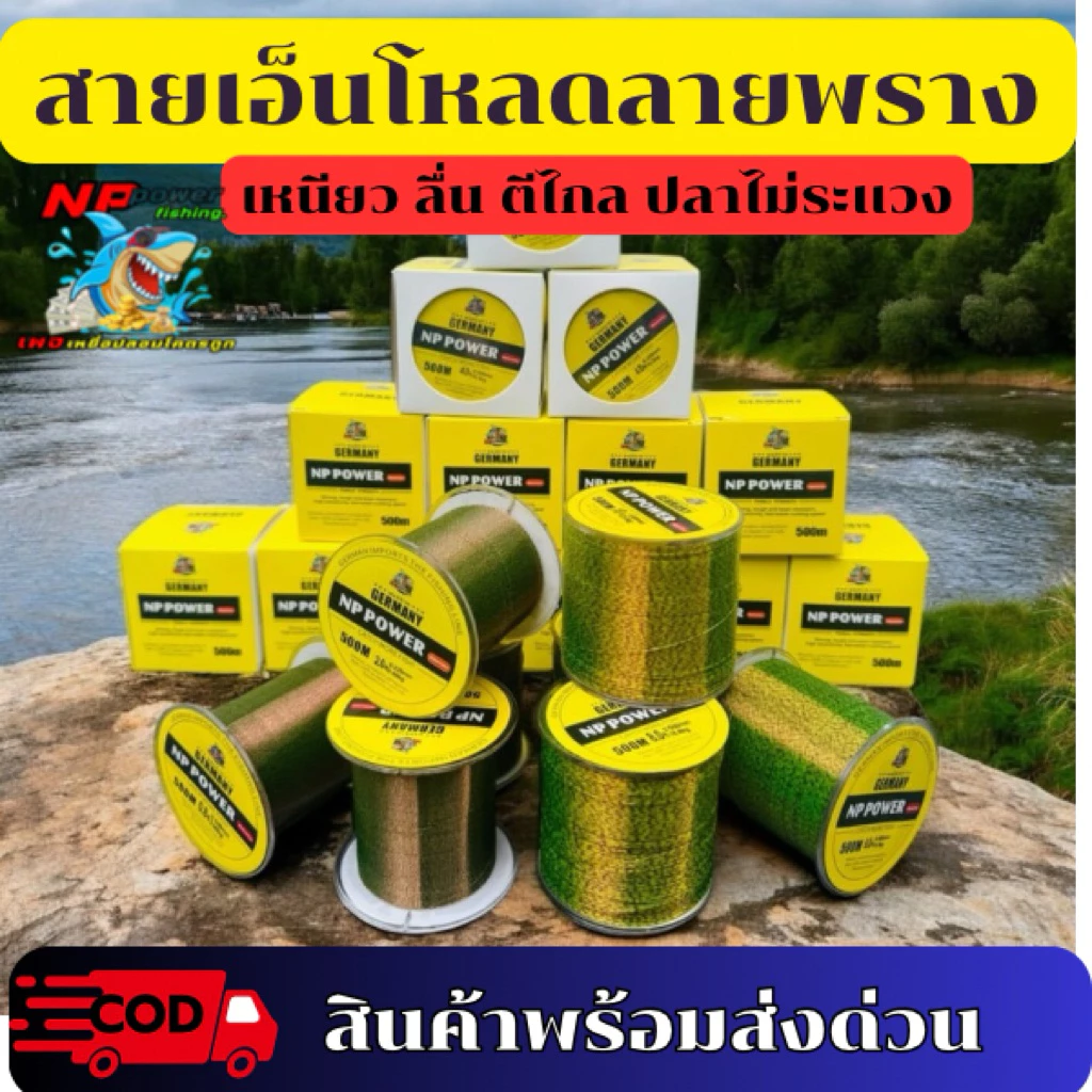 เอ็นโหลดลายพราง ความยาว 500m.