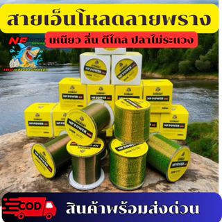 เอ็นโหลดลายพราง ความยาว 500m.