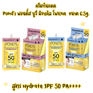 (Pond's) ครีมกันแดด พอนด์ส ยูวี มิราเคิล โพรเทค ขนาด 6.5g (ยกกล่อง6ซอง)
