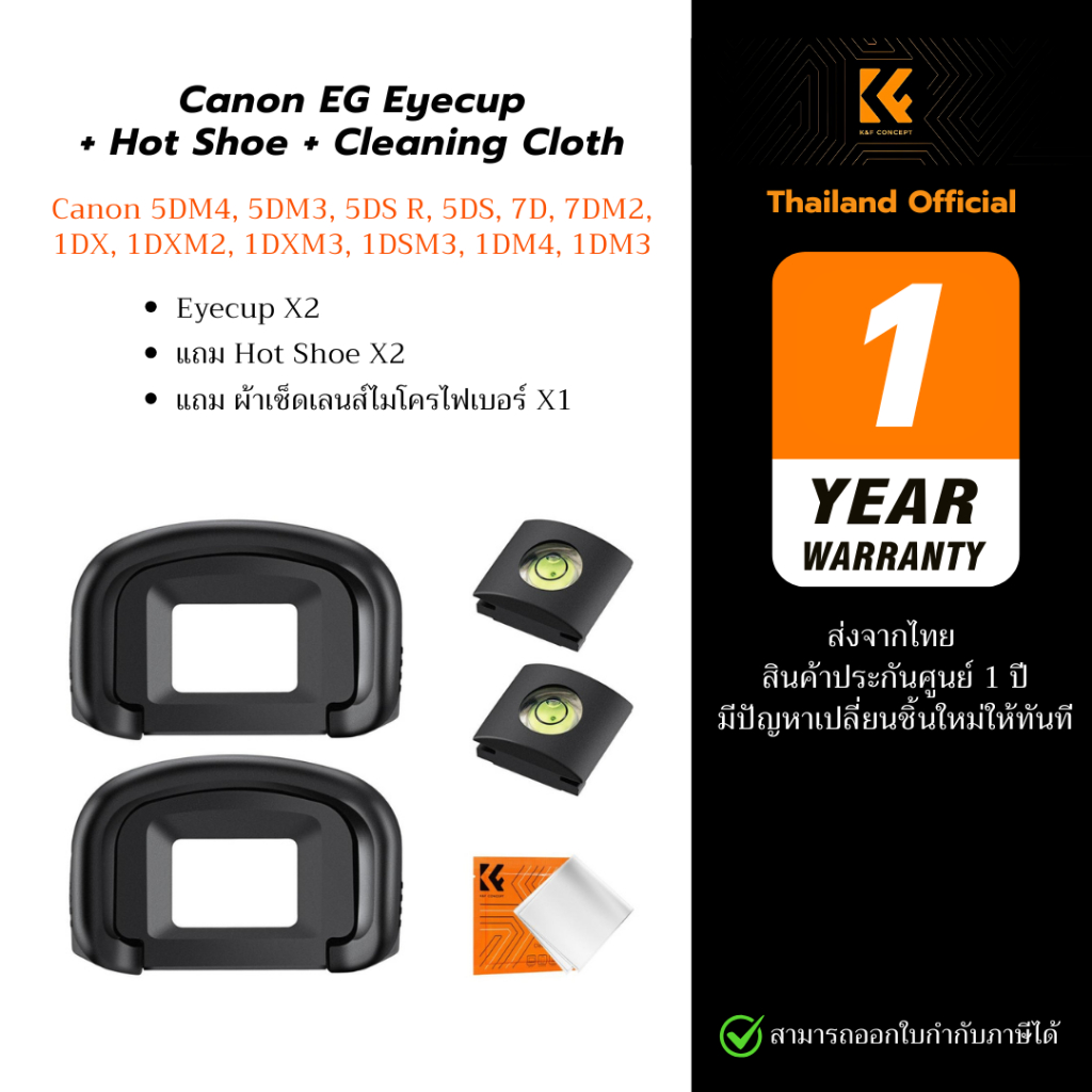 Eyecup Canon EG ยางรองตา+ Hot Shoe Level + ผ้าเช็ดเลนส์ 5DM4 5DM3 5DS 7D 7DM2 1DX1 DXM3 1DSM3 1DM4