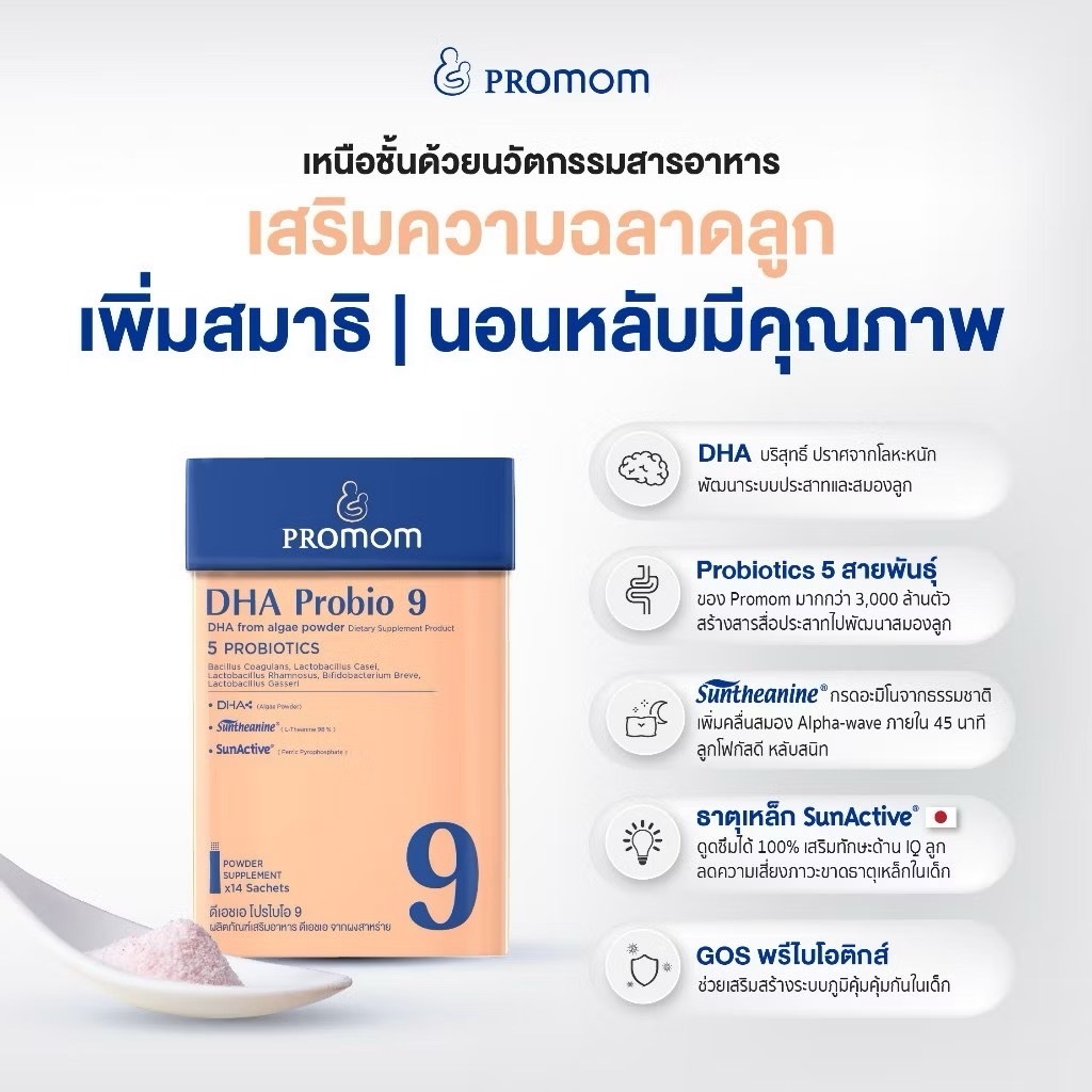 【2 กล่อง】Promom DHA Probio 9 วิตามินเด็ก พัฒนาสมอง เพิ่มสมาธิและความจำ รูปแบบผง รสมิกซ์เบอร์รี่ สำหรับเด็ก 1 ปีขึ้นไป