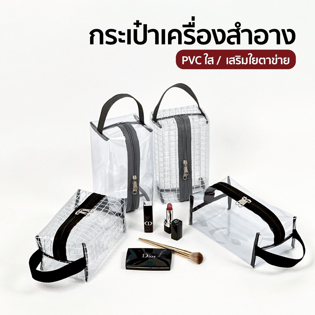 กระเป๋าเครื่องสำอาง กล่องดินสอ เครื่องเขียน กระเป๋าใส่โทรศัพท์มือถือ ไอโฟน สายชาร์จ หูฟัง เมาท์ อเนกประสงค์