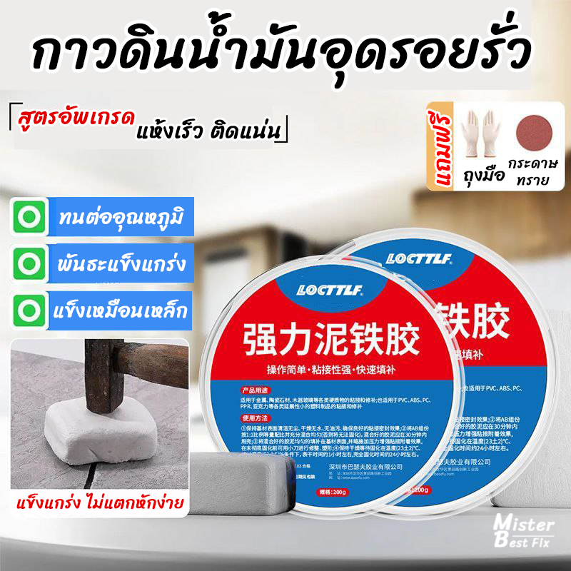 LOCTTLF ดินน้ำมันอุดรอยรั่ว ช่วยซ่อมแซม อุดรอยรั่วที่แข็งแกร่ง กาวแข็งแรงสูง ทนต่อการกัดกร่อน ทนต่ออุณหภูมิสูงและต่ำ