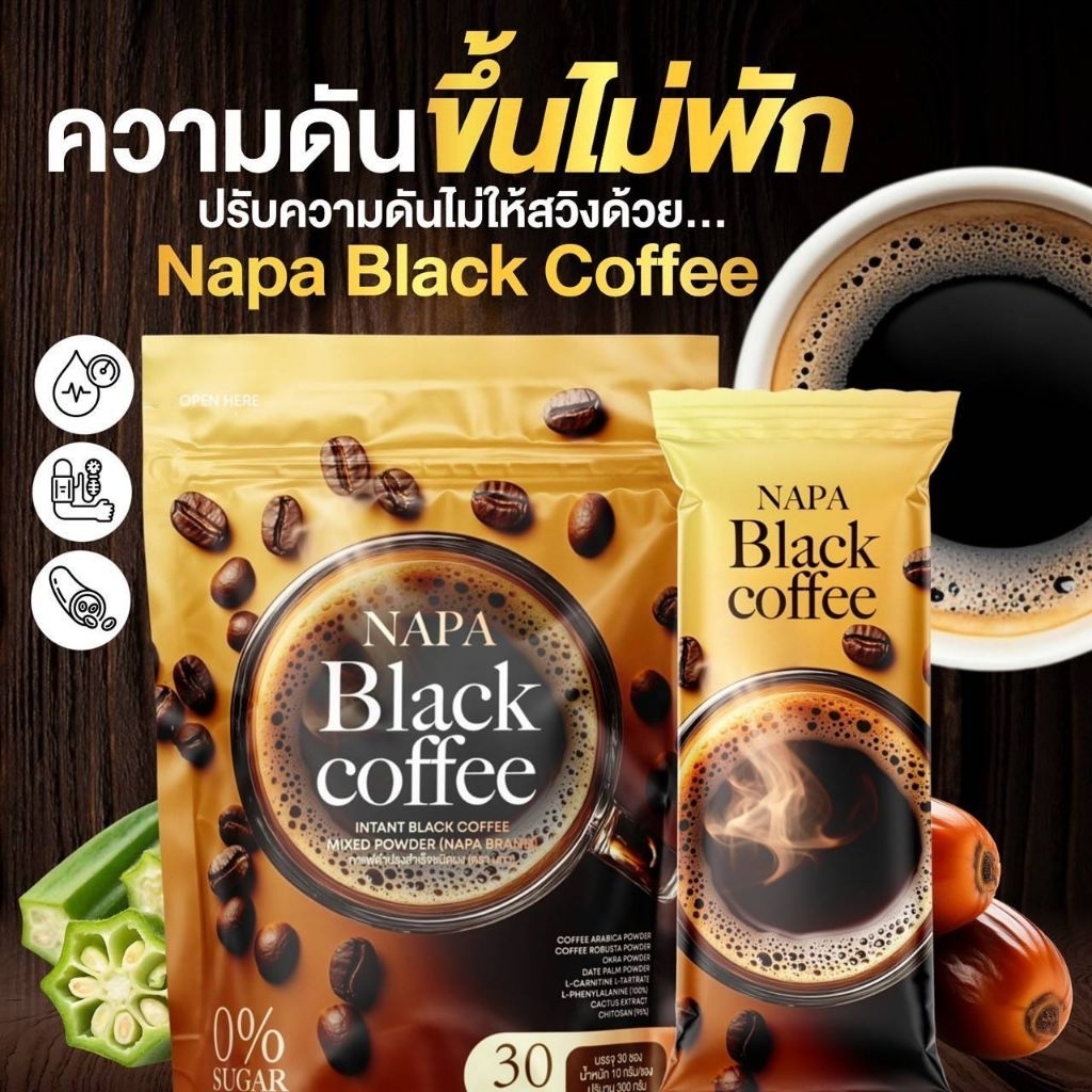 กาแฟดำLPlus(ของแท้บริษัท)กาแฟดำอินทผาลัม30ซอง