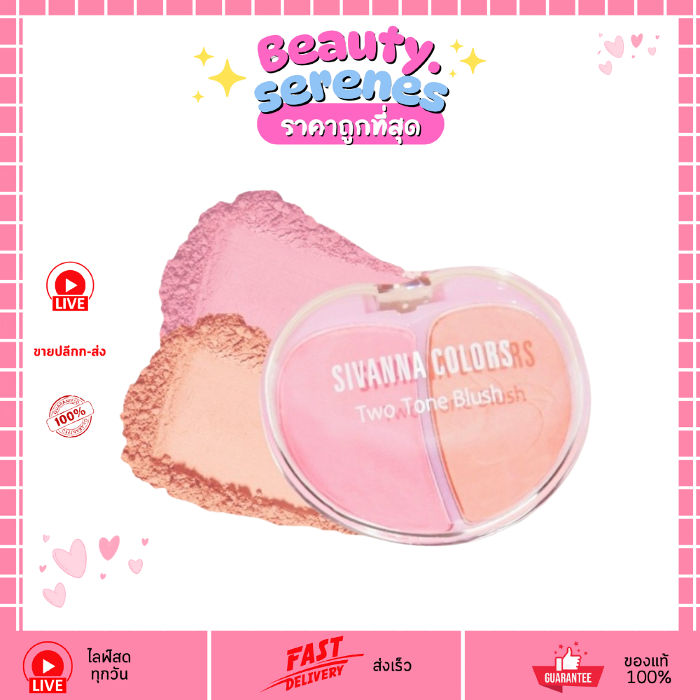 (1ชิ้น) HF573 SIVANNA COLORS SWEET PEACH TWO-TONE BLUSH  บลัชออน 2 โทนสีในตลับเดียว