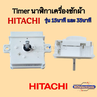 TIMER เครื่องซักผ้า 3ขา HITACHI 15นาที และ 35นาที #อะไหล่เคร…