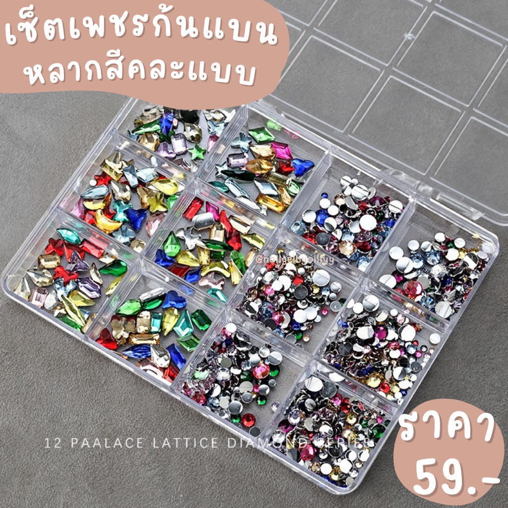 เซ็ตเพชรก้นแบนหลากสีคละแบบ💚พร้อมส่ง💚เพชรก้นแบนแต่งเล็บ เพชรติดเล็บหลากสี