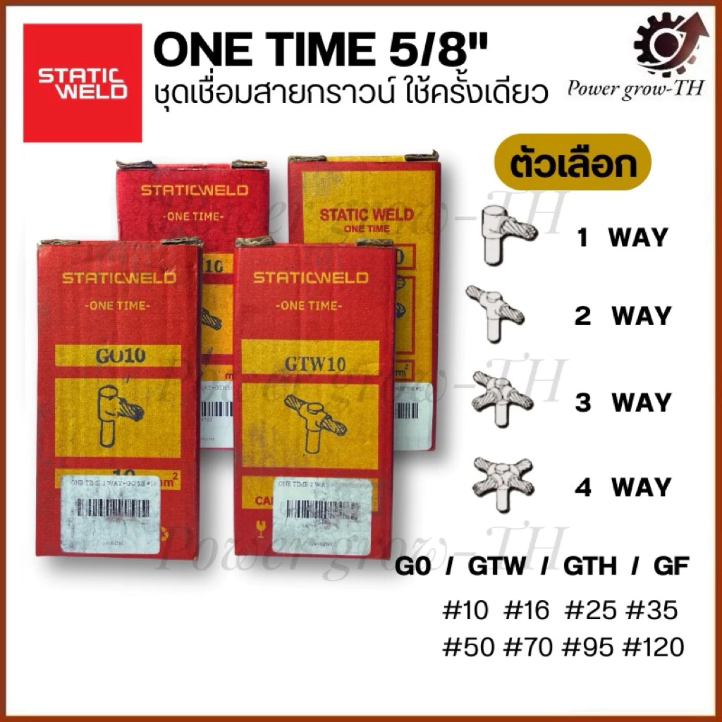 STATIC WELD ONE TIME 5/8” ชุดเชื่อมสายกราวน์ใช้ครั้งเดียว 1,2,3,4 ทาง 1,2,3,4 WAY ขนาด 16,25,35,50,70,95,120 Sq.mm.