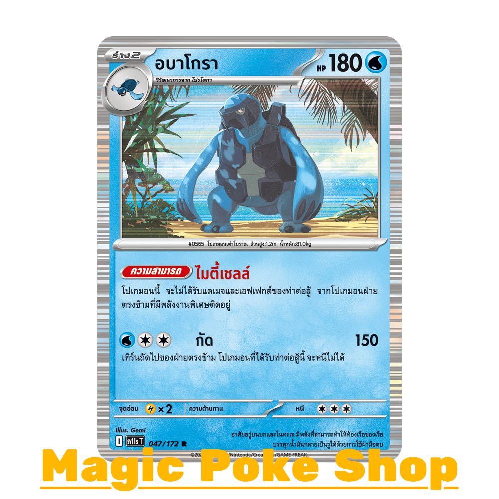 อบาโกรา (R-Foil) น้ำ ชุด แบล็ก & ไวท์ การ์ดโปเกมอน (Pokemon Card Game) ภาษาไทย sv11s-047