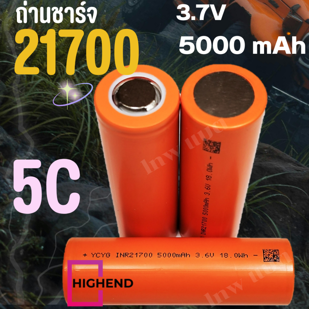 ถ่านชาร์จ Li-ion 21700 5000mah 5C 3.7Vแบตเตอรี่ความจุสูง เกรดA