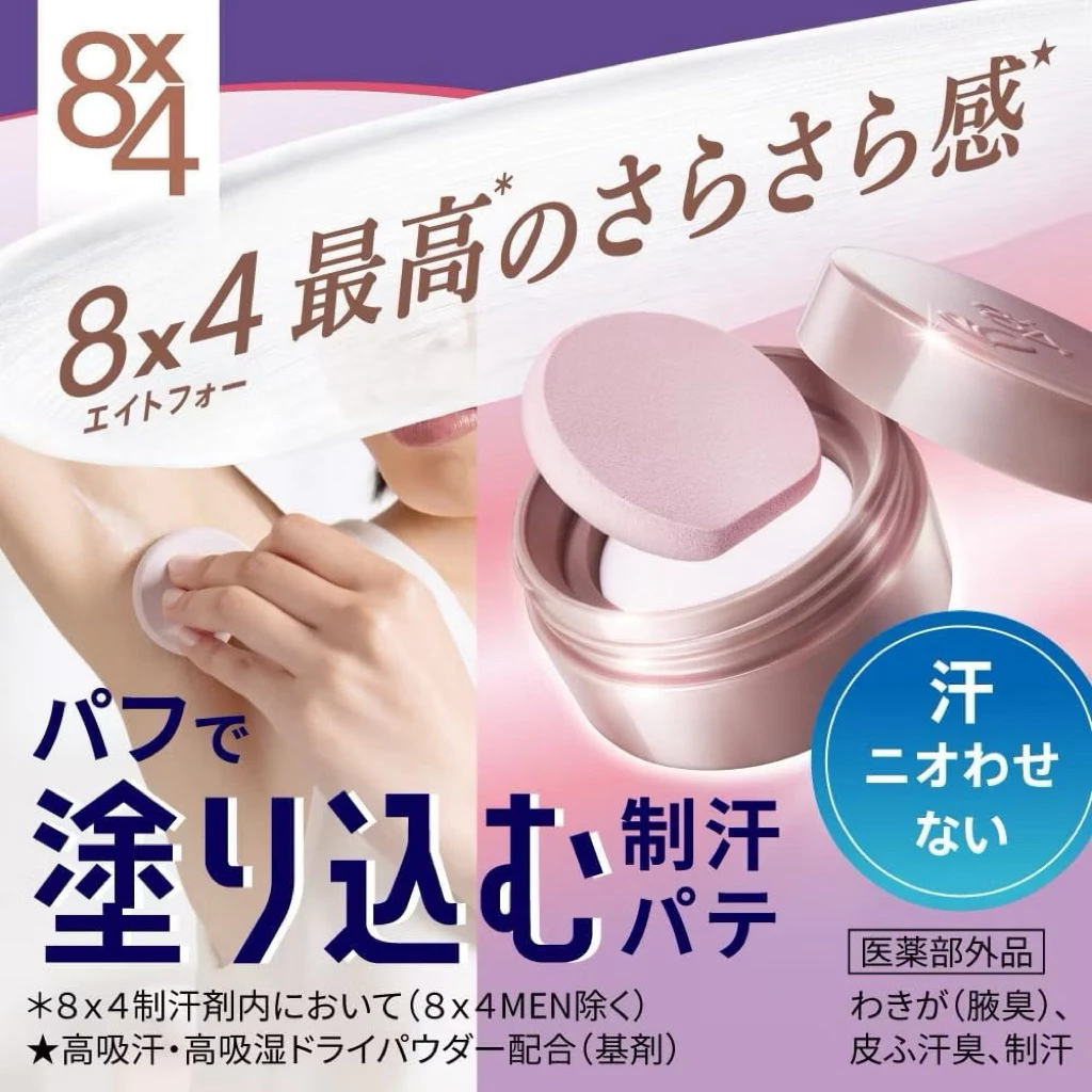 พร้อมส่งในไทย 8×4 Deodorant Pate เป็นโรลออนระงับเหงื่อที่มาใน ตลับครีม + พัฟ
