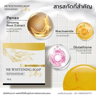 ⚡ NB Whitening Soap Plus ผลิตภัณฑ์ทำความสะอาดผิวหน้าและผิวกาย สบู่รากโสม ฟองโฟมนุ่มละเอียด