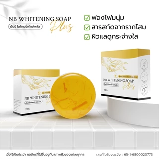 ⚡ NB Whitening Soap Plus ผลิตภัณฑ์ทำความสะอาดผิวหน้าและผิวกาย สบู่รากโสม ฟองโฟมนุ่มละเอียด