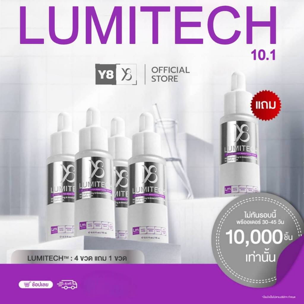 LUMITECH™ 10.1 เซรั่มบำรุงผิวหน้า รุ่นอัปเกรดใหม่ สูตรเข้มข้น 4 ขวด แถมฟรี 1 ขวด (ขนาด 15 ml/ขวด)
