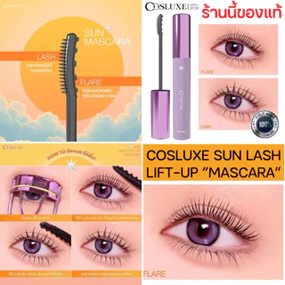 COSLUXE SUN LASH LIFT-UP MASCARA มาสคาร่าจับช่อ