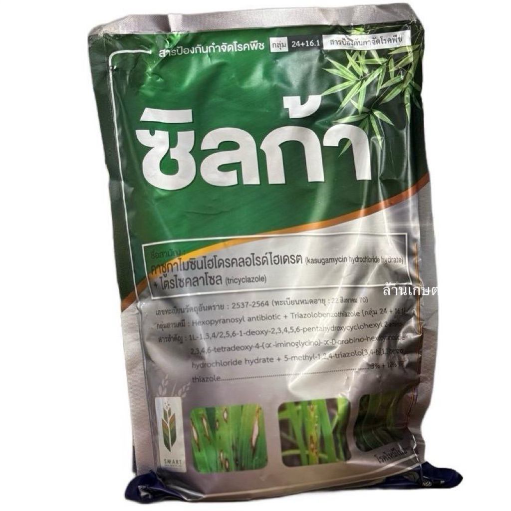 คาซูก้ามัยซิน + ไตรไซคลาโซล ซิลก้า ขนาด 1 กิโลกรัม
