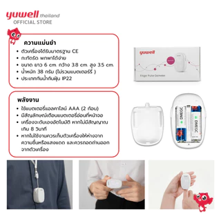 เครื่องวัดออกซิเจนปลายนิ้ว Yuwell รุ่น YX-110 มี Bluetooth รับประกันศูนย์ไทย 2 ปี