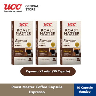 (แพ็ค3กล่อง)UCC Roast Master Coffee Capsule กาแฟแคปซูล10แคปซูล/กล่อง(3 กล่อง รวม 30 แคปซูล)(ใช้กับเครื่อง Nespresso ได้)