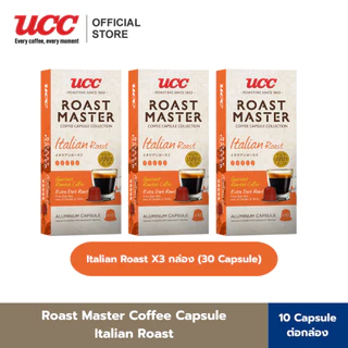 (แพ็ค3กล่อง)UCC Roast Master Coffee Capsule กาแฟแคปซูล10แคปซูล/กล่อง(3 กล่อง รวม 30 แคปซูล)(ใช้กับเครื่อง Nespresso ได้)