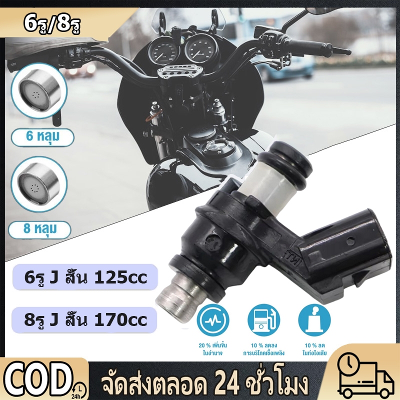 TH-Living 6รูJ หัวฉีด เวฟ110i 2014-2021 , เวฟ125ปลาวาฬ , ดรีมซุปเปอร์คัพ
