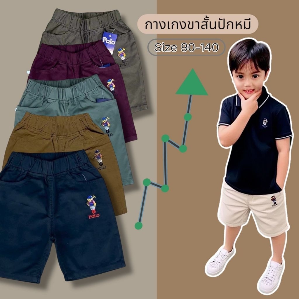 กางเกงขาสั้นเด็กชาย ปักหมี  เด็กชาย เนื้อผ้าดี  สีไม่ตก  สีสด แมทกับเสื้อเท่ห์มาก