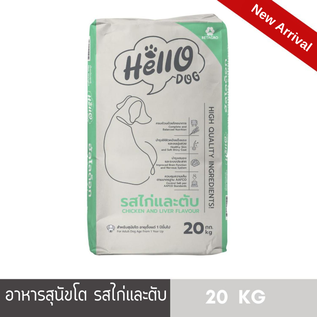 Hello Dog (ฮัลโล ด็อก) อาหารสุนัขโต รสไก่เเละตับ 20 kg