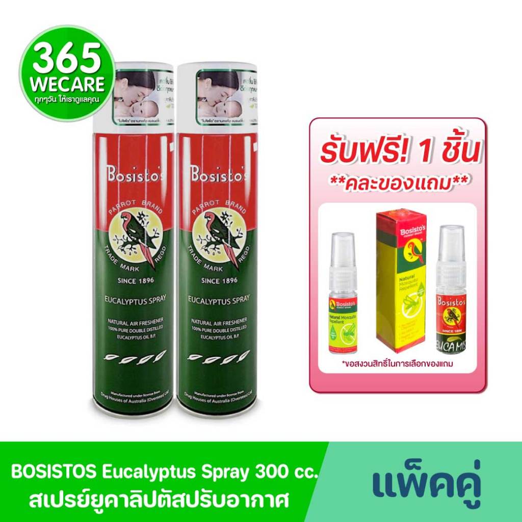 แพ็คคู่ BOSISTOS EUCALYPTUS SPRAY 300 cc.  365wecare