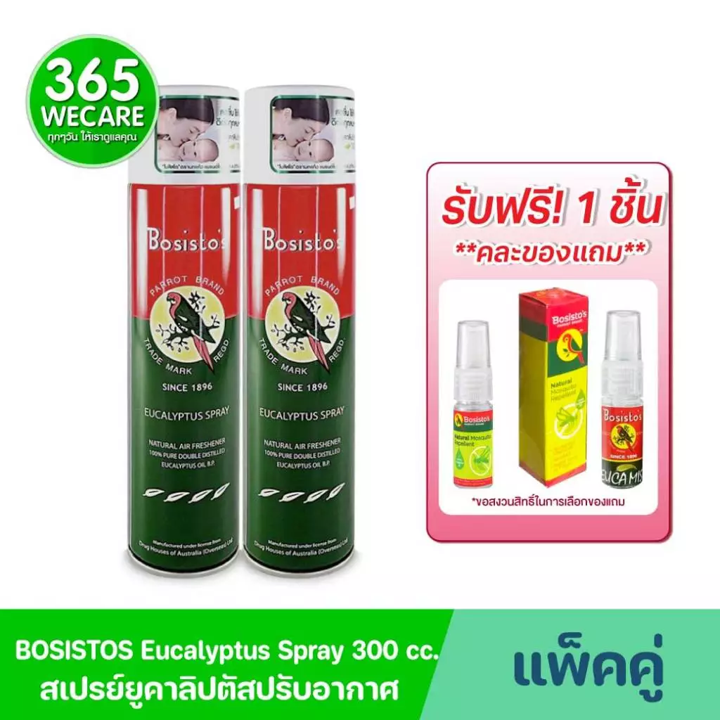 แพ็คคู่ BOSISTOS EUCALYPTUS SPRAY 300 cc. โบสิสโต ยูคาลิปตัส สเปรย์ 365wecare