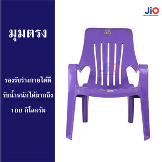 JIO เก้าอี้พลาสติกเอนนอน เอนหลัง เก้าอี้พักผ่อน ชายหาด ชมจันทร์ พลาสติกเกรดพรีเมี่ยม เก้าอี้ V140