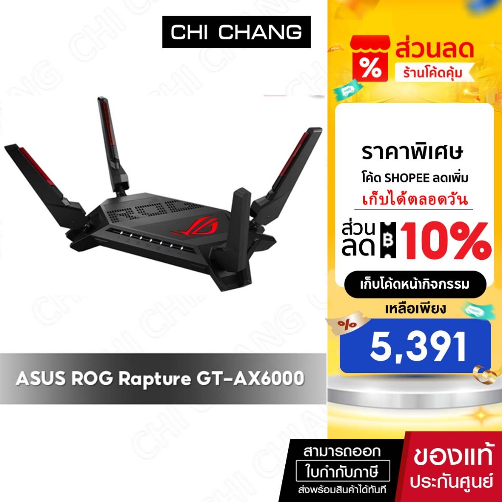 ASUS ROG RAPTURE GT-AX6000 รูเตอร์ Wi-Fi 6 ความเร็วสูง 6000 Mbps สีดำ