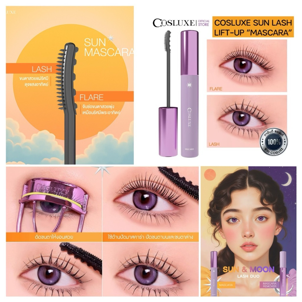 COSLUXE SUN LASH LIFT-UP MASCARA มาสคาร่า