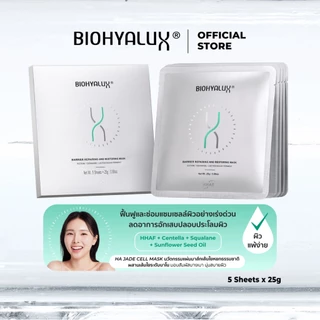 Biohyalux Barrier Repairing and Restoring Mask ไบโอไฮยาลักส์ มาส์ก เสริมเกราะป้องกัน ผิวอ่อนโยน