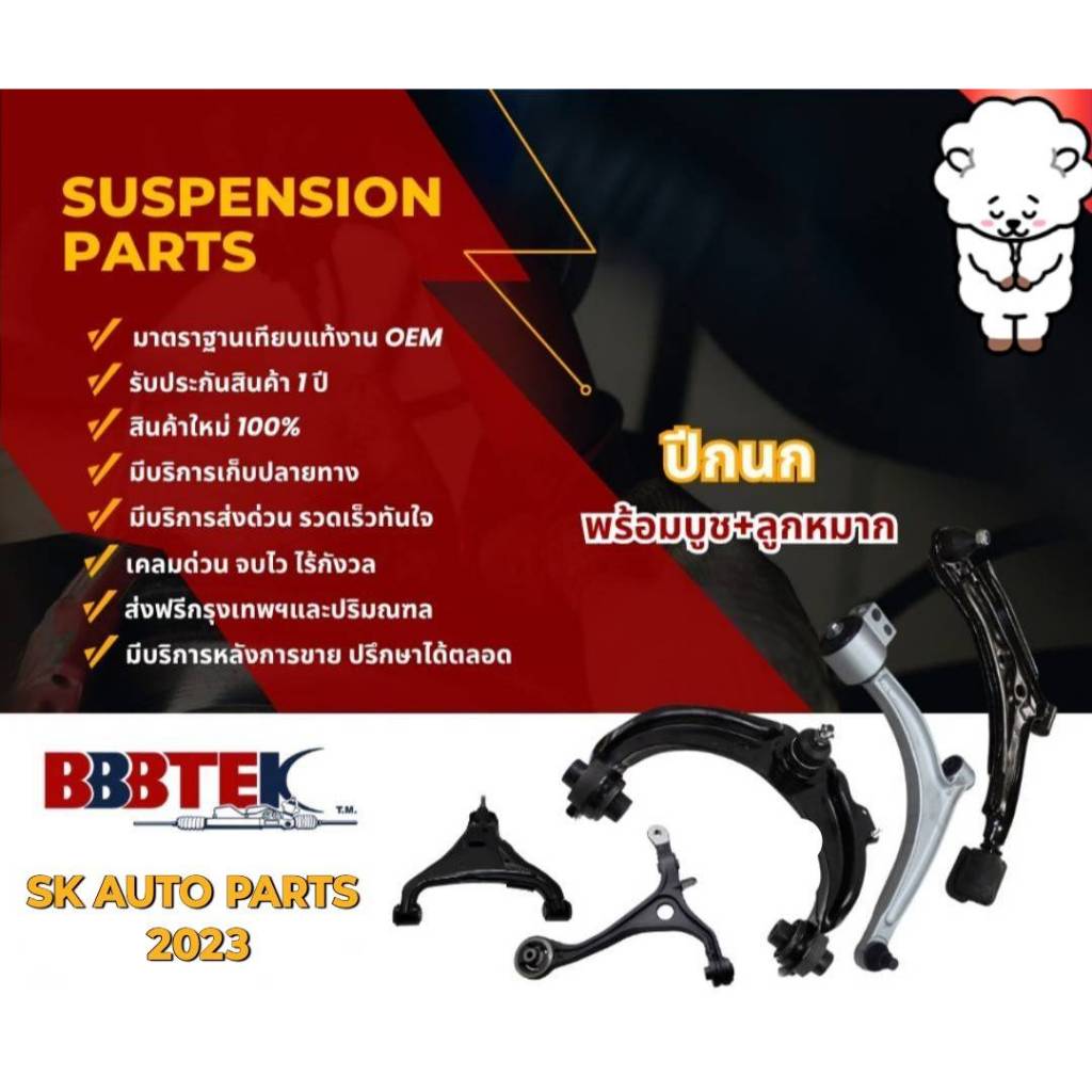 ปีกนกล่าง ยี่ห้อYOKOMITSU(BBBTEK) ปีกนกล่าง TOYOTA AVANZA F651 ปี 2012-2015 พร้อมบูช + ลูกหมาก(สินค้ามีประกัน) ราคา ถูกที่สุด ดีลบีเคเค แกลเลอรีภาพที่ 3