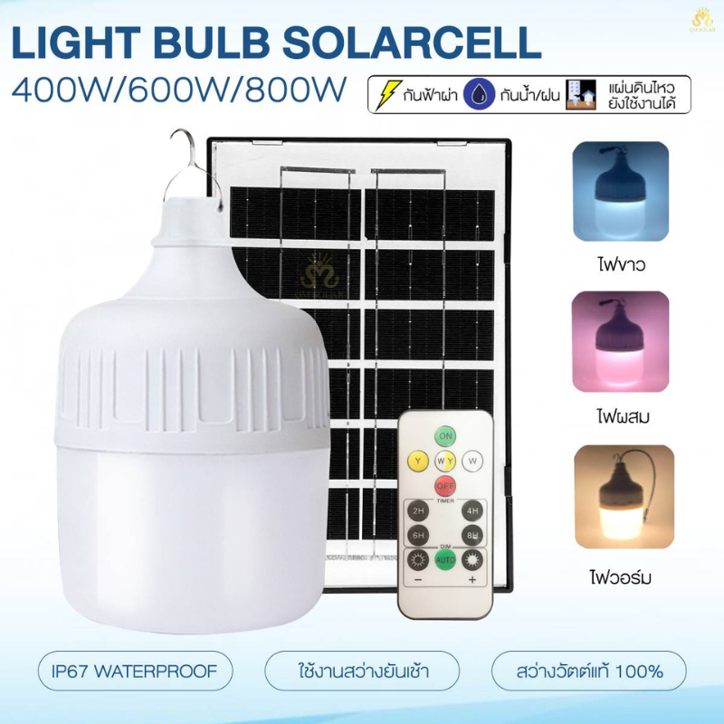 ไฟแบตเตอรี่พลังงานแสงอาทิตย์ 400W,600W,800W, หลอดไฟตุ้ม , หลอดไฟ LED,  แบบชาร์จได้, ไฟสปอร์ตไลท์