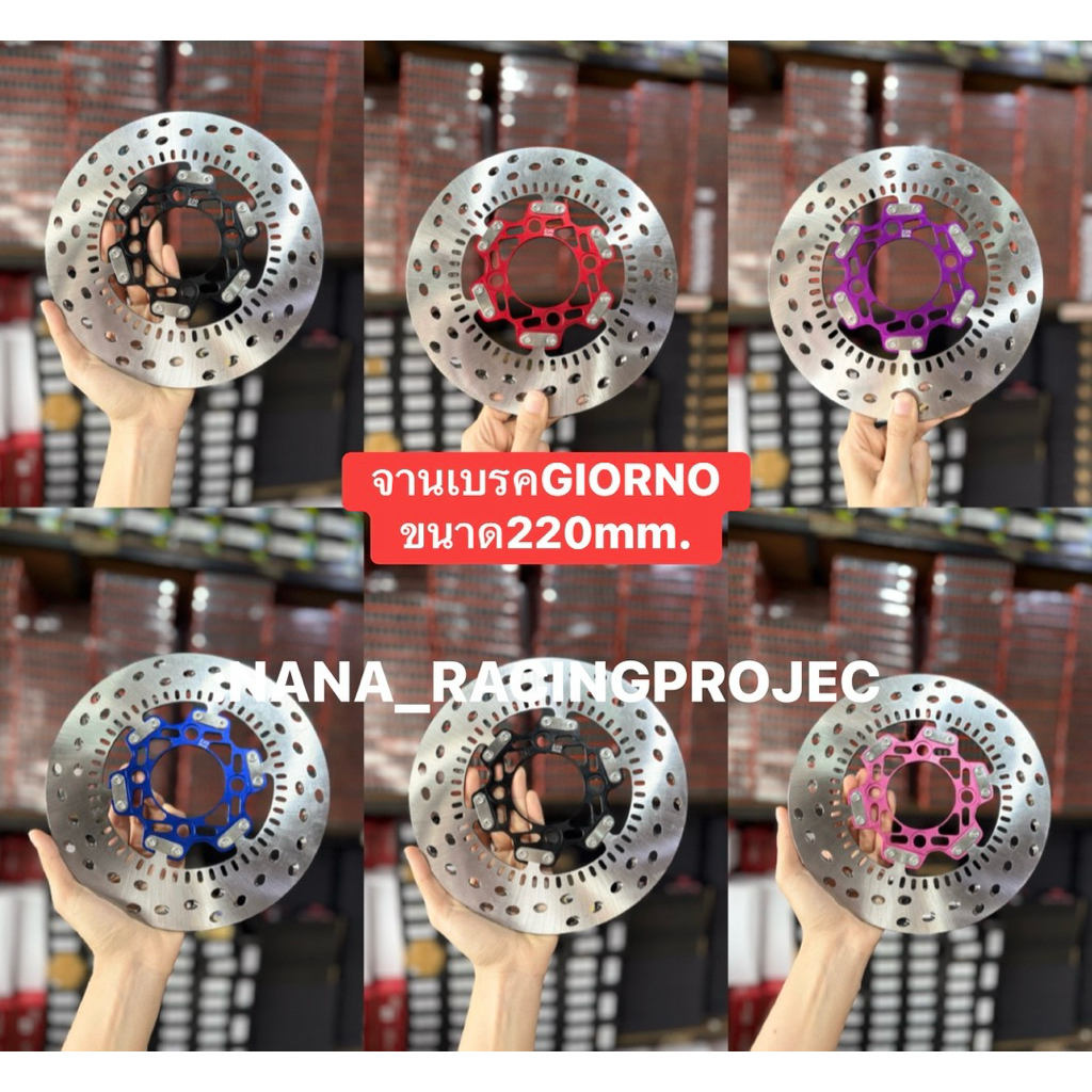 จานดิสเบรคหน้าHONDA GIORNO+125 ABSเจาะรูเฉียง ขนาด220mm.เท่าเดิม ตรงรุ่น#จานเบรคGiorno+125 ABS เจาะรูเฉียง