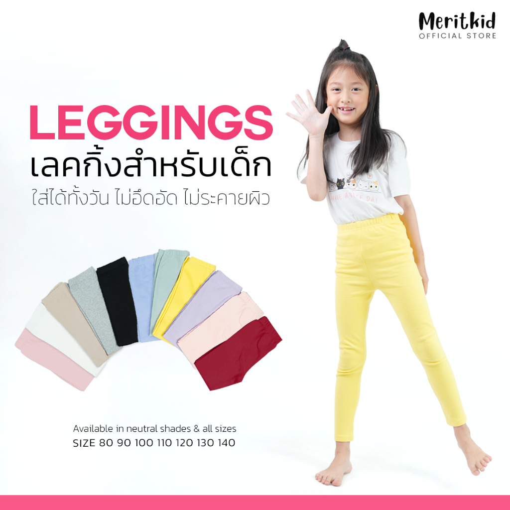 Meritkid กางเกงเลคกิ้งเด็ก เนื้อผ้านุ่มยืดหยุ่นดีมาก Kids Leggings ใส่สบายที่สุด เลคกิ้งเด็ก