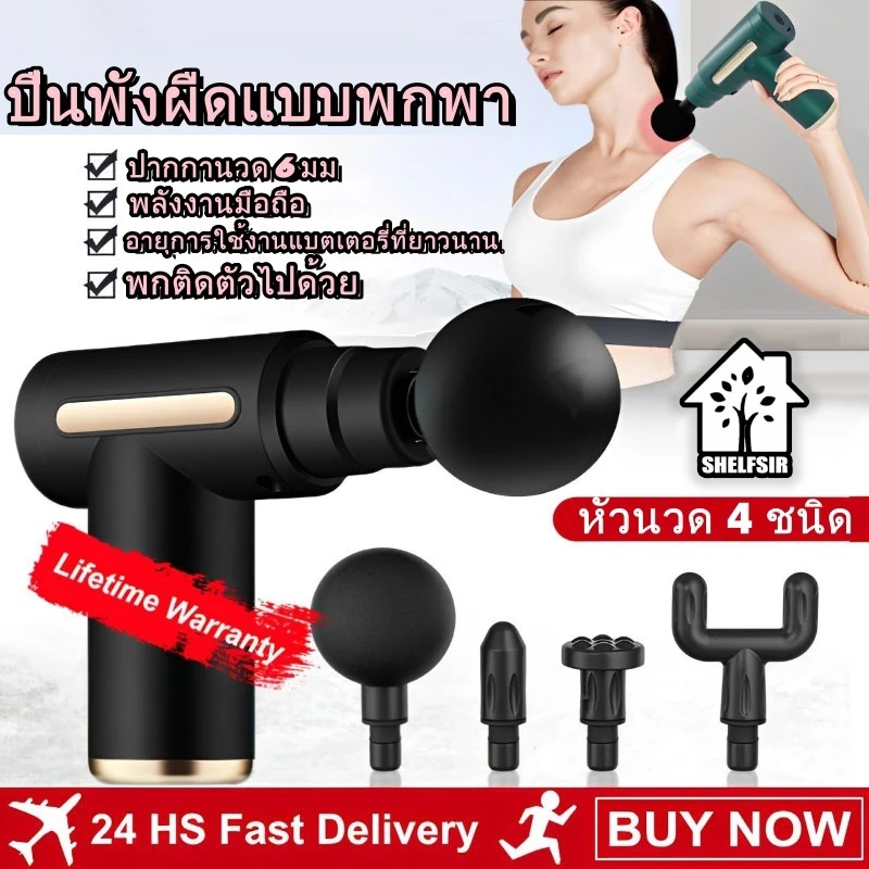 【รับประกัน 3 ปี】ปืนนวปืนนวด Fascia Gun Massage Gunไฟฟ้า นวดกล้ามเนื้อที่นวดไฟฟ้า